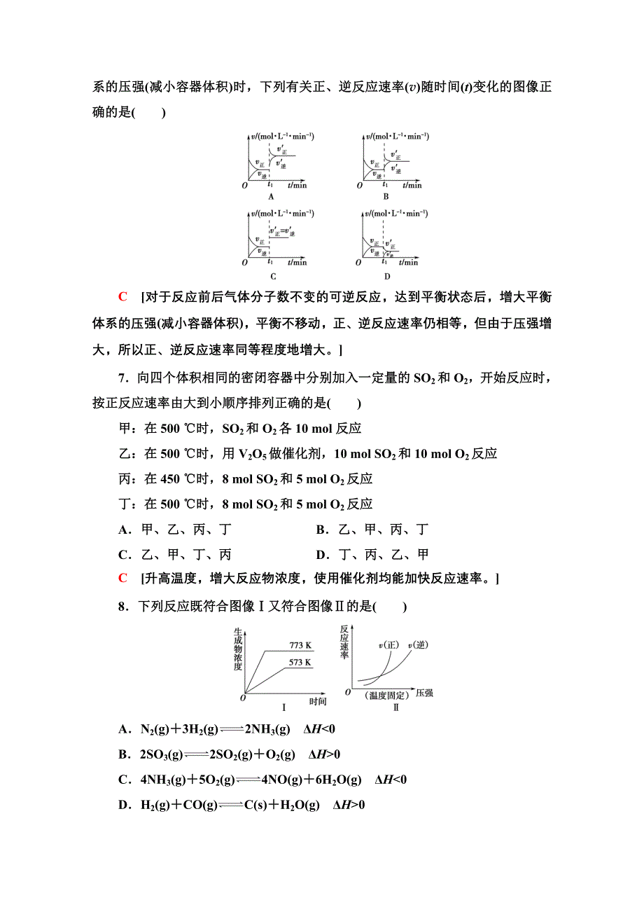 2020-2021学年化学鲁科版选修4课时分层作业12　影响化学反应速率的因素 WORD版含解析.doc_第3页