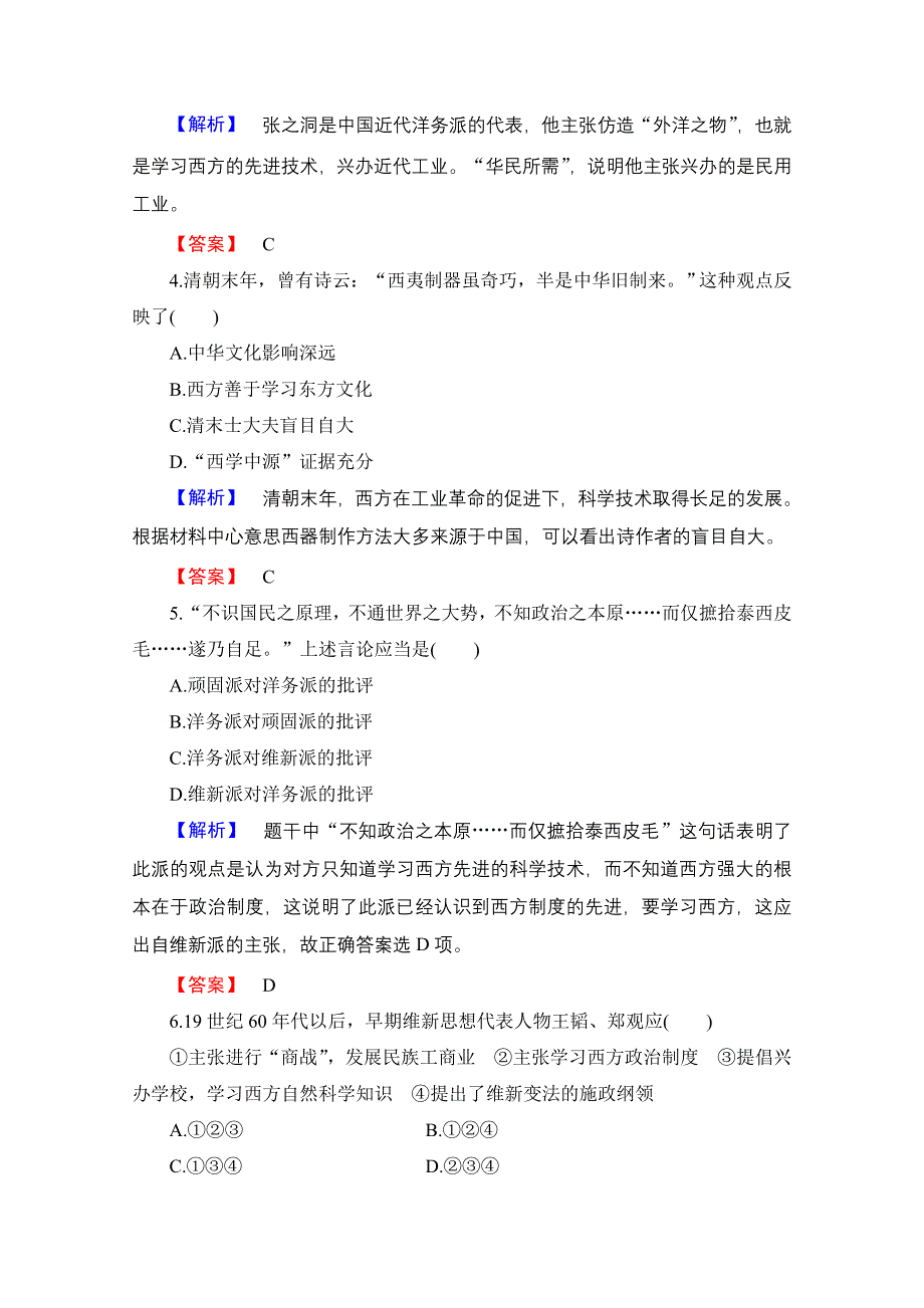 2016-2017学年高中历史北师大版选修2课时作业22 “中体西用”口号的提出和早期维新派对“中体西用”思想的批评 WORD版含解析.doc_第2页