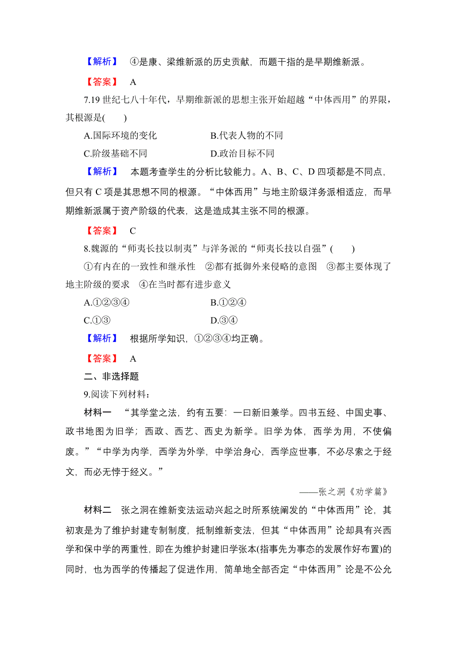 2016-2017学年高中历史北师大版选修2课时作业22 “中体西用”口号的提出和早期维新派对“中体西用”思想的批评 WORD版含解析.doc_第3页