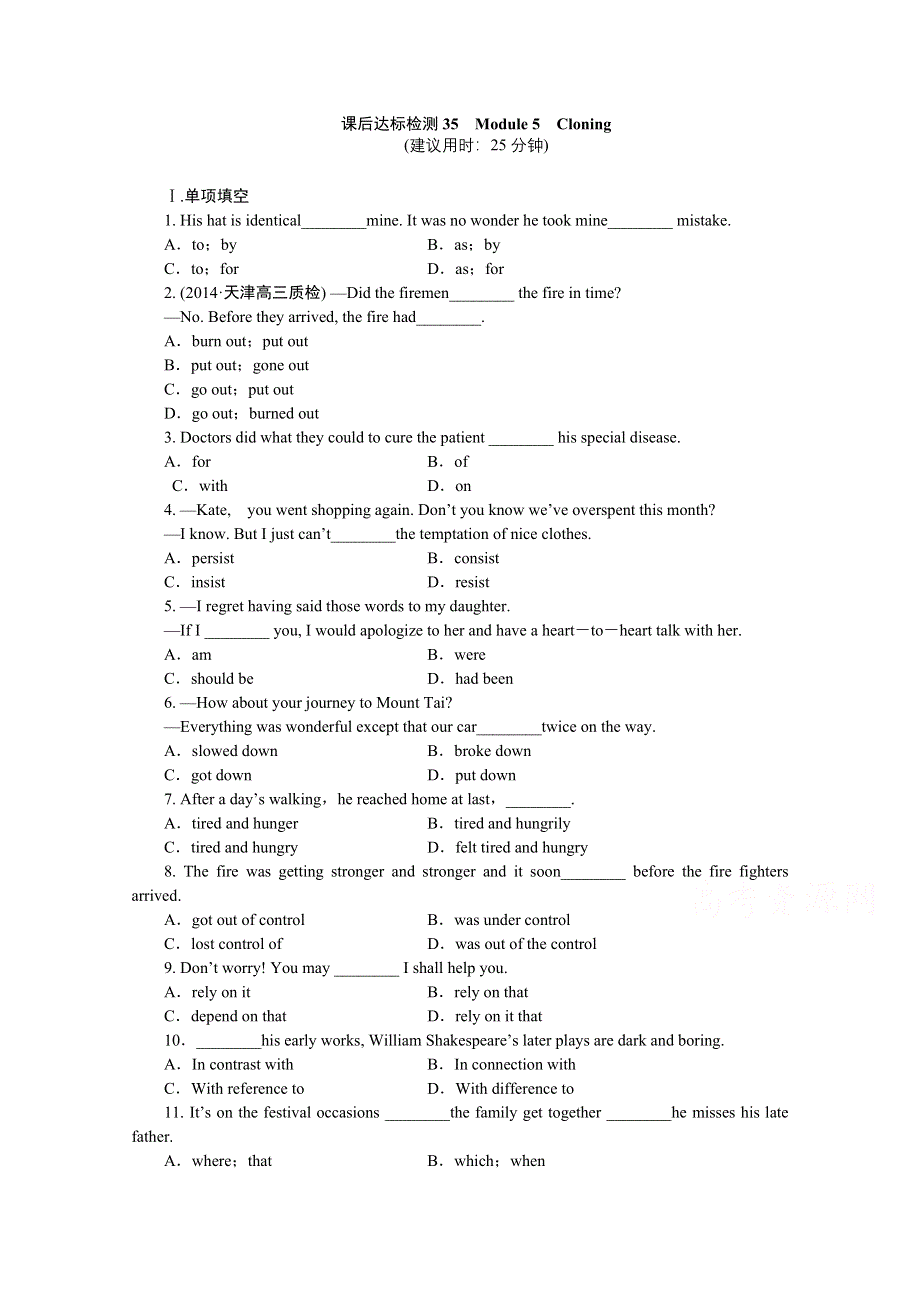 《优化方案》2015高考英语（外研版）总复习课后达标 选修6 MODULE 5　CLONING.doc_第1页