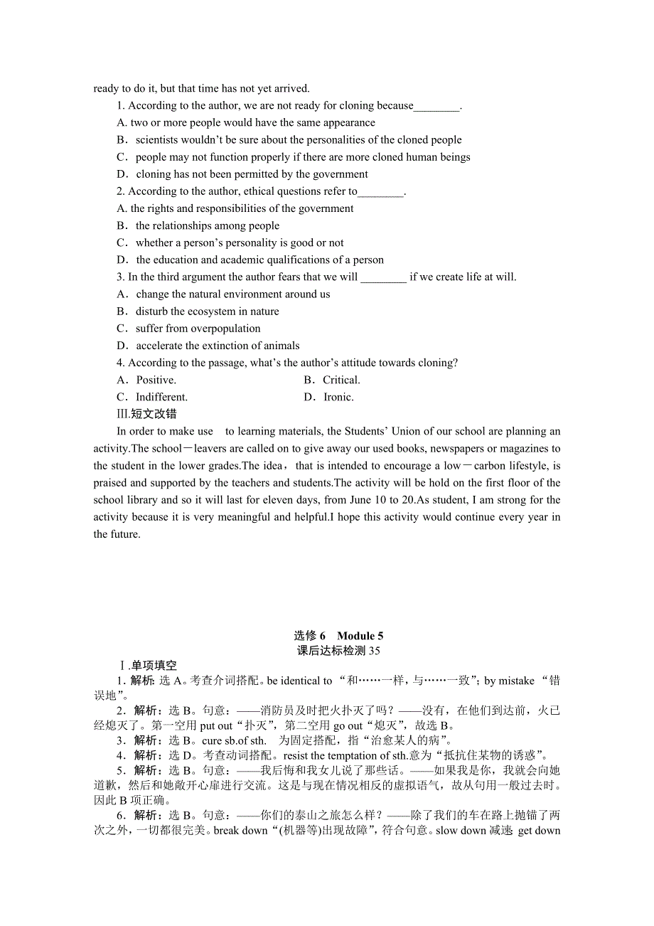 《优化方案》2015高考英语（外研版）总复习课后达标 选修6 MODULE 5　CLONING.doc_第3页