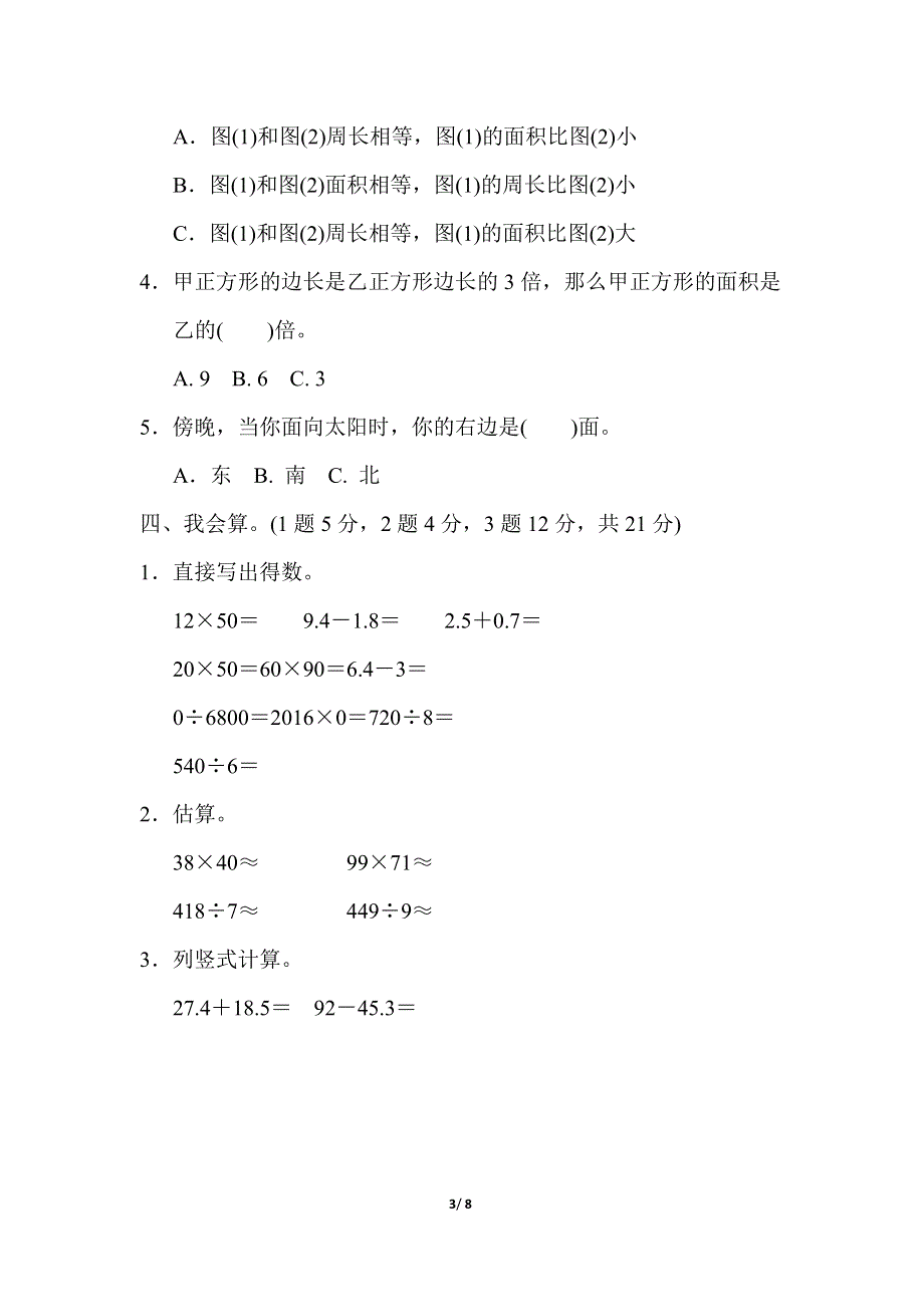 人教版三年级数学下册期末检测卷(二).docx_第3页