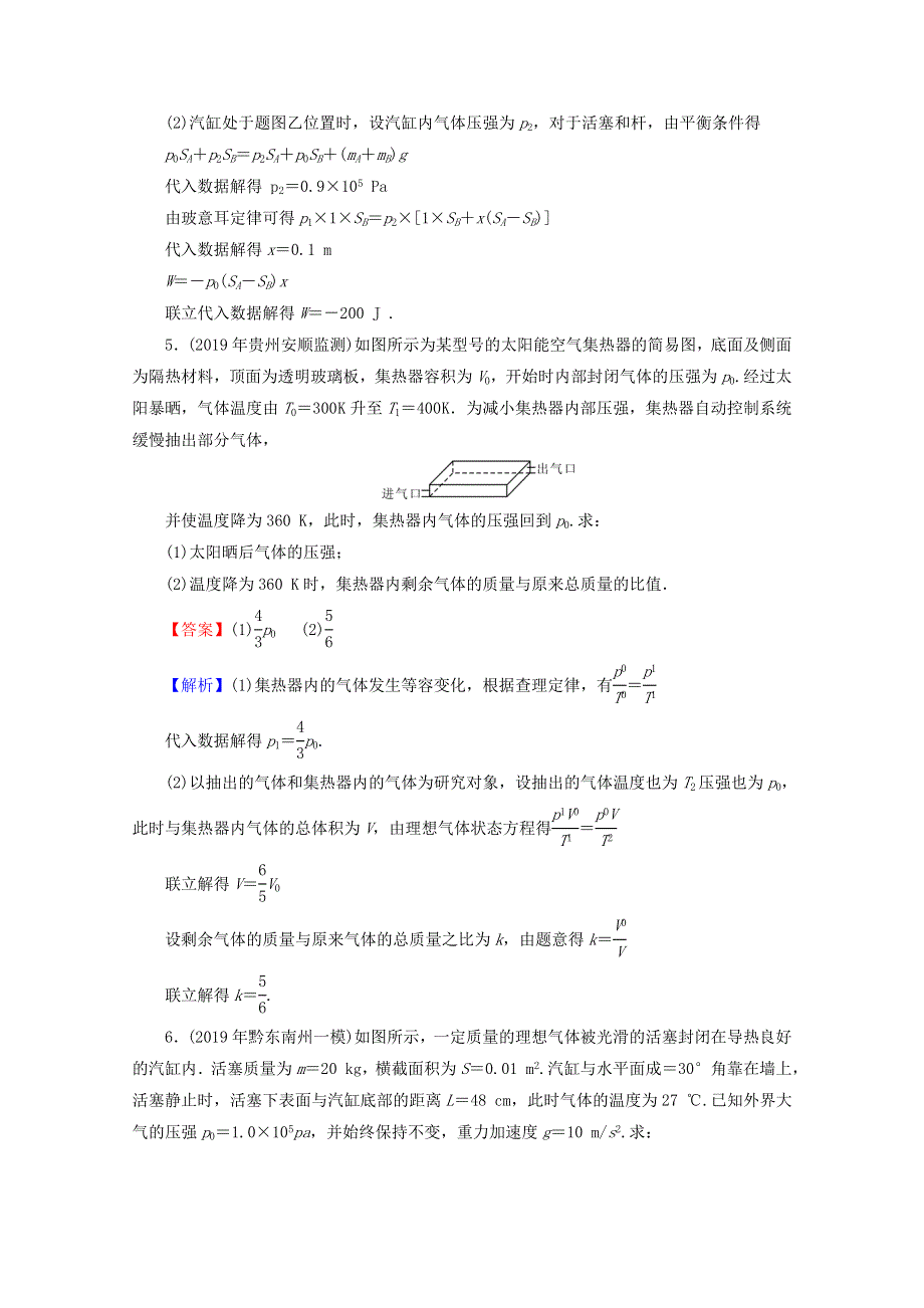 2020届高考物理二轮复习 选修3-3 热学 第2讲 热学计算的应用练习.doc_第3页