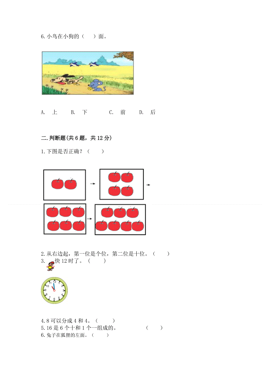 人教版一年级上册数学期末测试卷及完整答案（各地真题）.docx_第2页