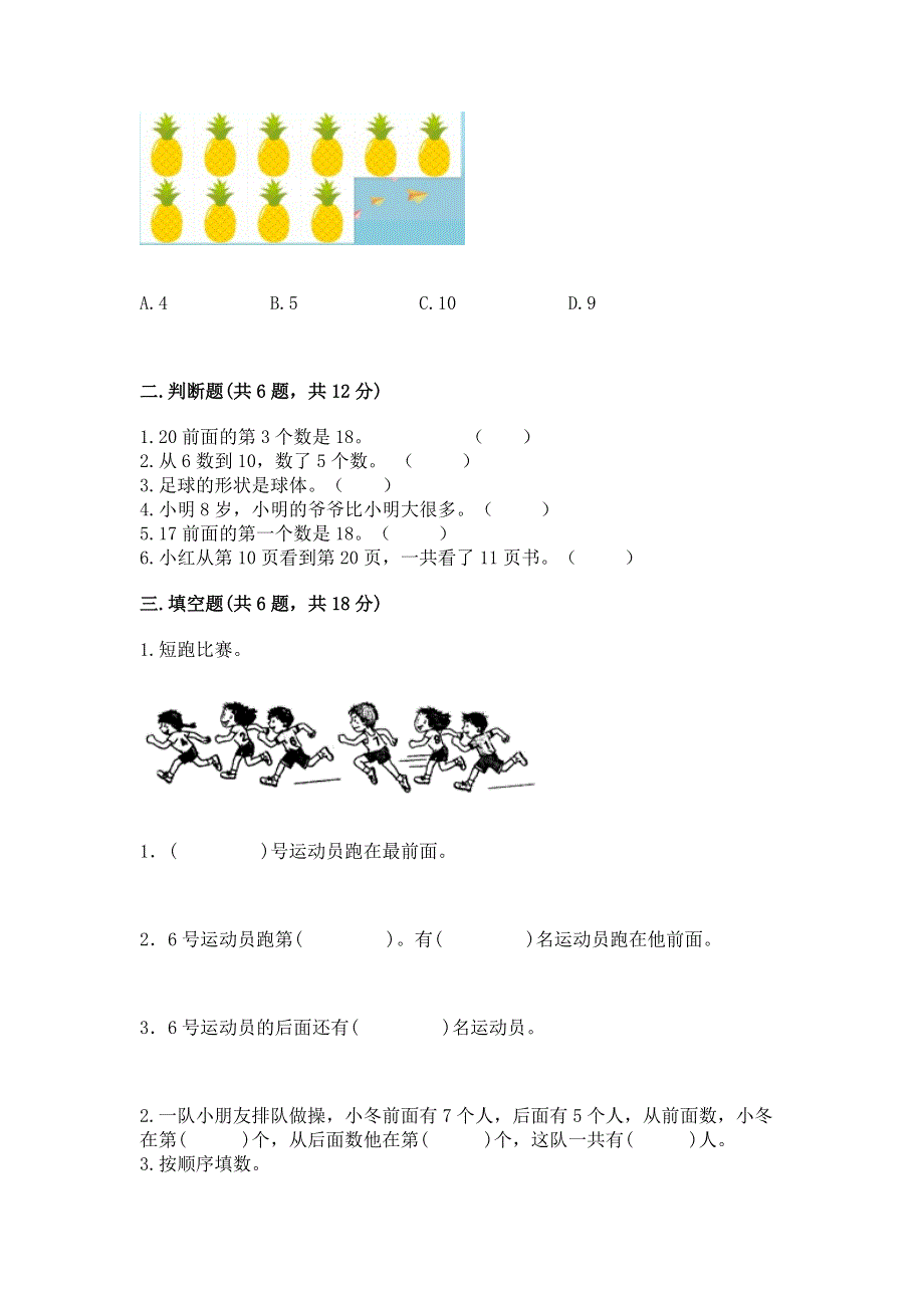 人教版一年级上册数学期末测试卷及完整答案【有一套】.docx_第2页