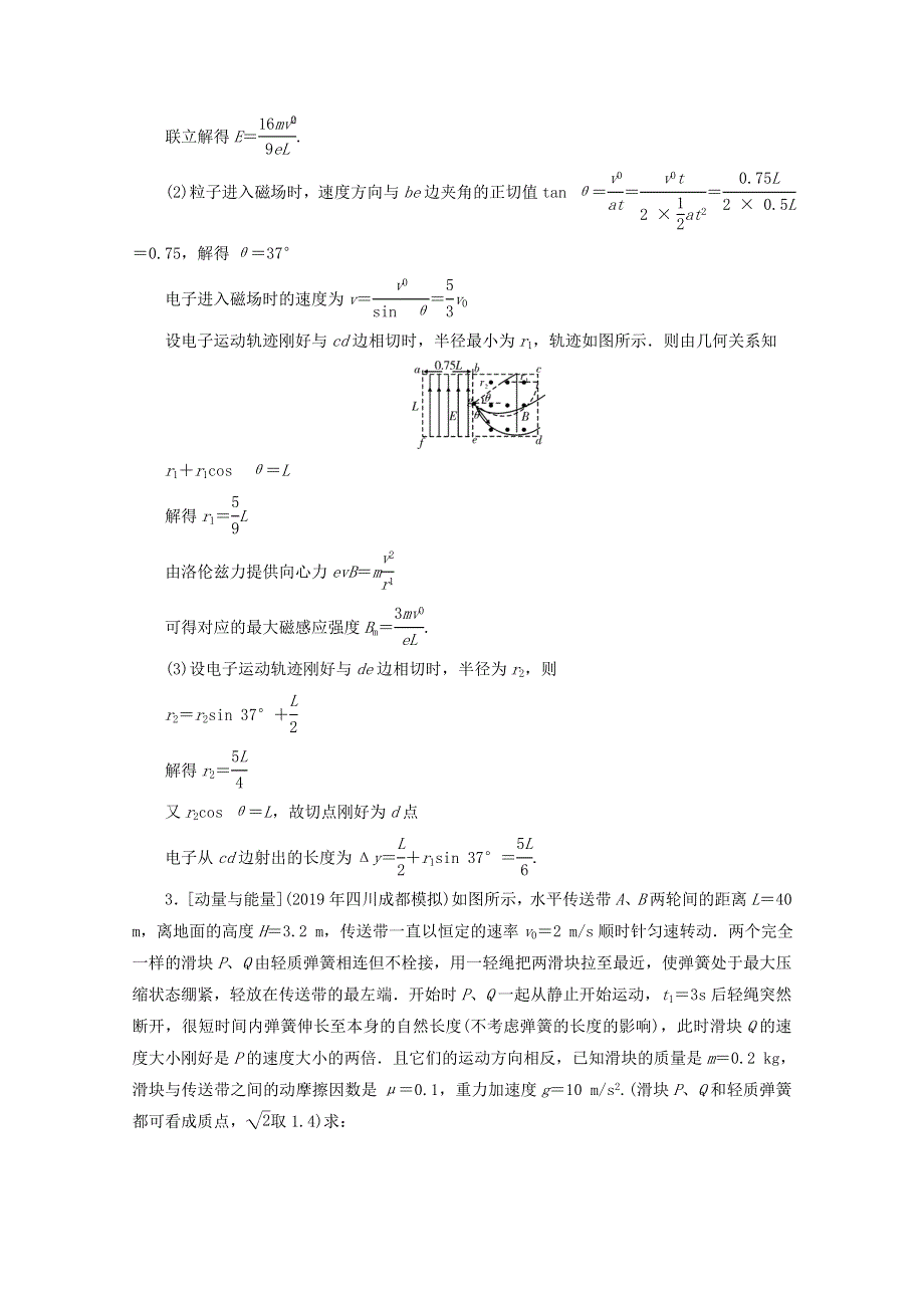 2020届高考物理二轮复习 题型突破专练3：计算题押题突破练.doc_第2页