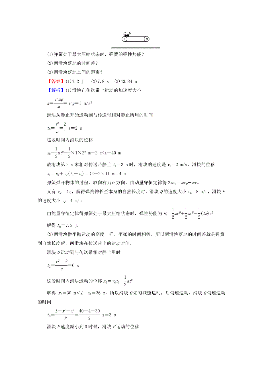 2020届高考物理二轮复习 题型突破专练3：计算题押题突破练.doc_第3页