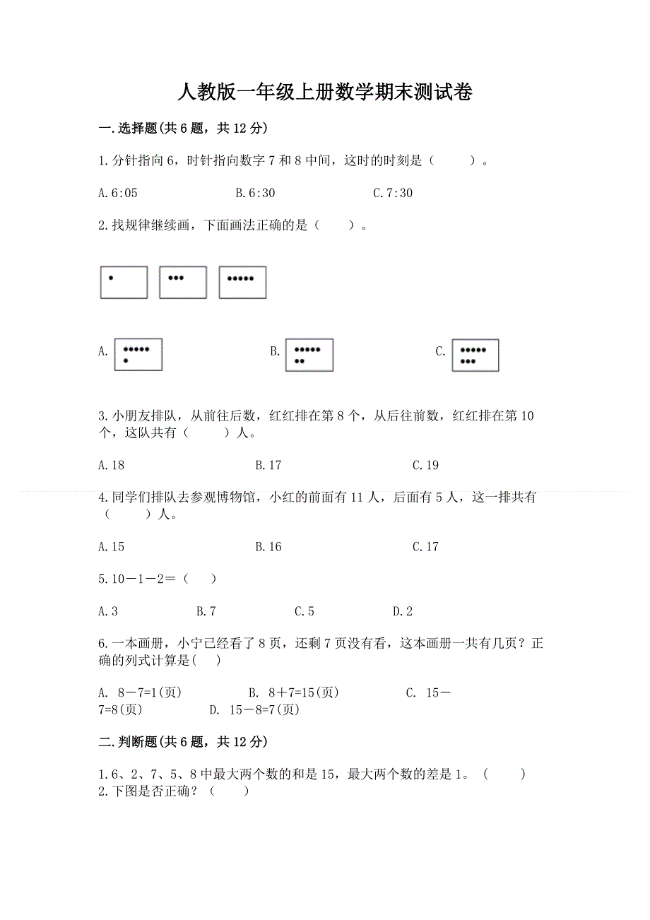 人教版一年级上册数学期末测试卷及完整答案【精选题】.docx_第1页