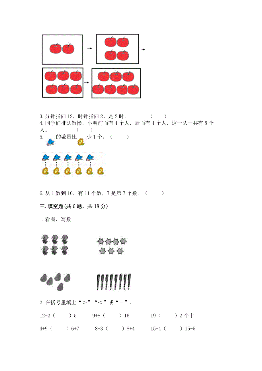 人教版一年级上册数学期末测试卷及完整答案【精选题】.docx_第2页