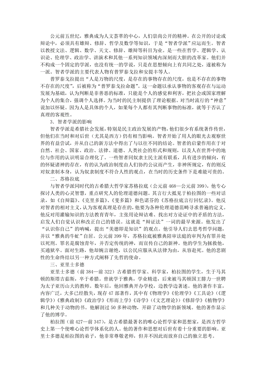 岳麓版历史必修3单元教案 第三单元 从人文精神之源到科学理性时代.doc_第2页