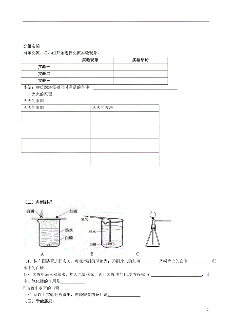 山东省乳山市夏村镇初级中学初中化学毕业班《燃烧与灭火》学案（无答案）.doc_第2页