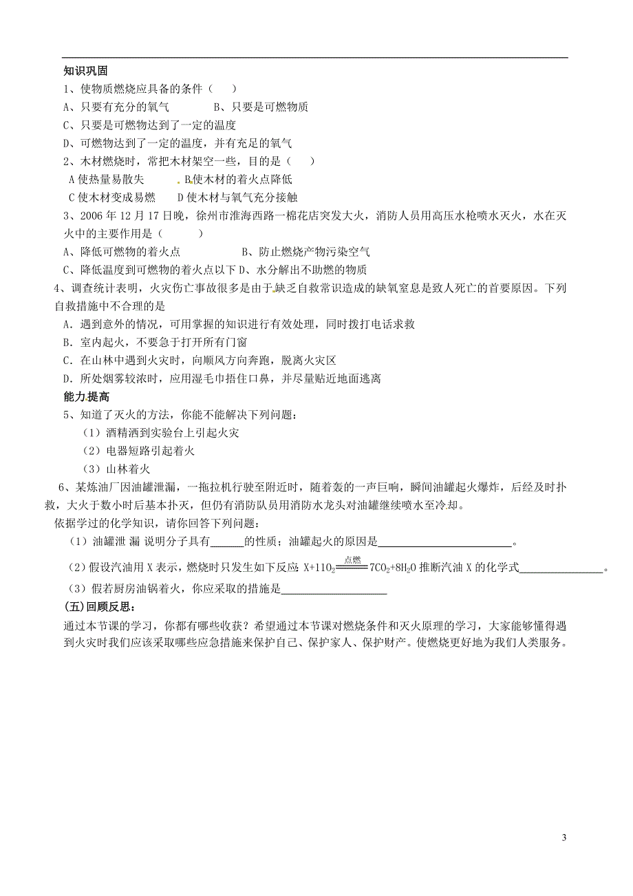 山东省乳山市夏村镇初级中学初中化学毕业班《燃烧与灭火》学案（无答案）.doc_第3页