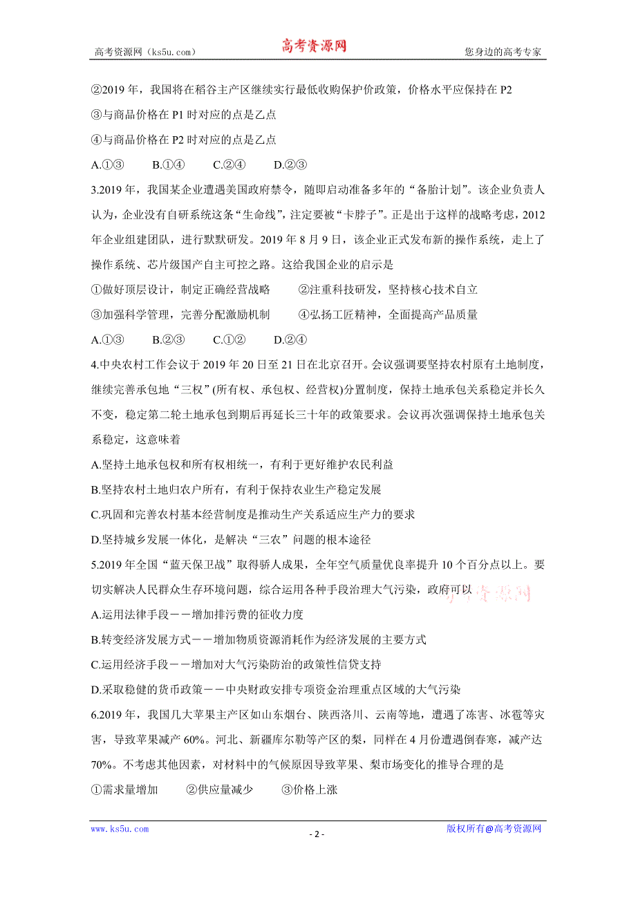 《发布》A佳经典联考试题2019-2020学年高二1月期末联考试题 政治 WORD版含答案BYCHUN.doc_第2页