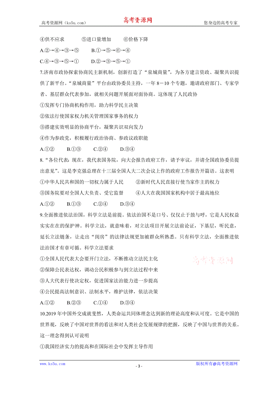 《发布》A佳经典联考试题2019-2020学年高二1月期末联考试题 政治 WORD版含答案BYCHUN.doc_第3页