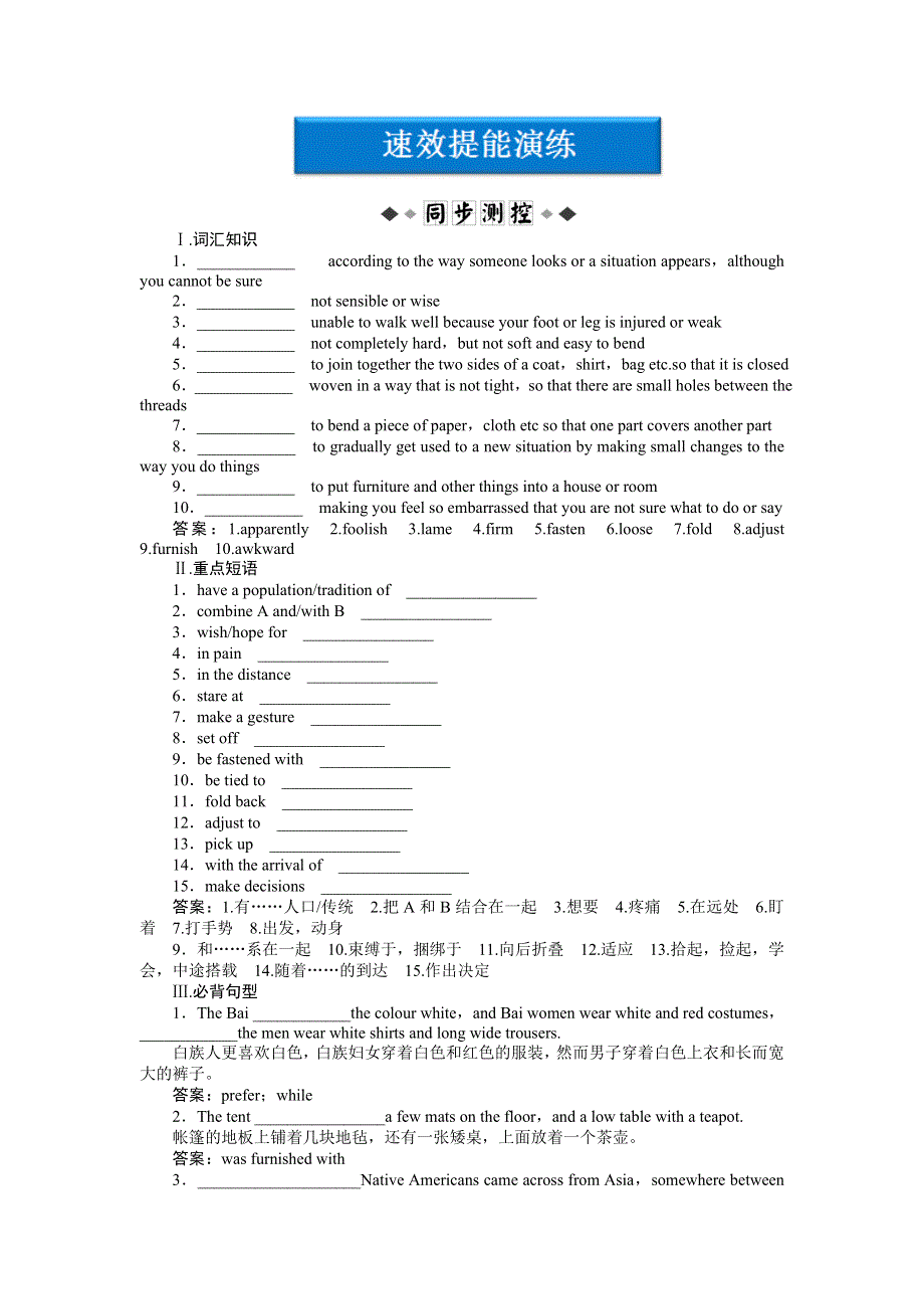 2012【优化方案】速效提能演练：（陕西专用）MODULE5SECTIONⅠ(外研英语选修7).doc_第1页