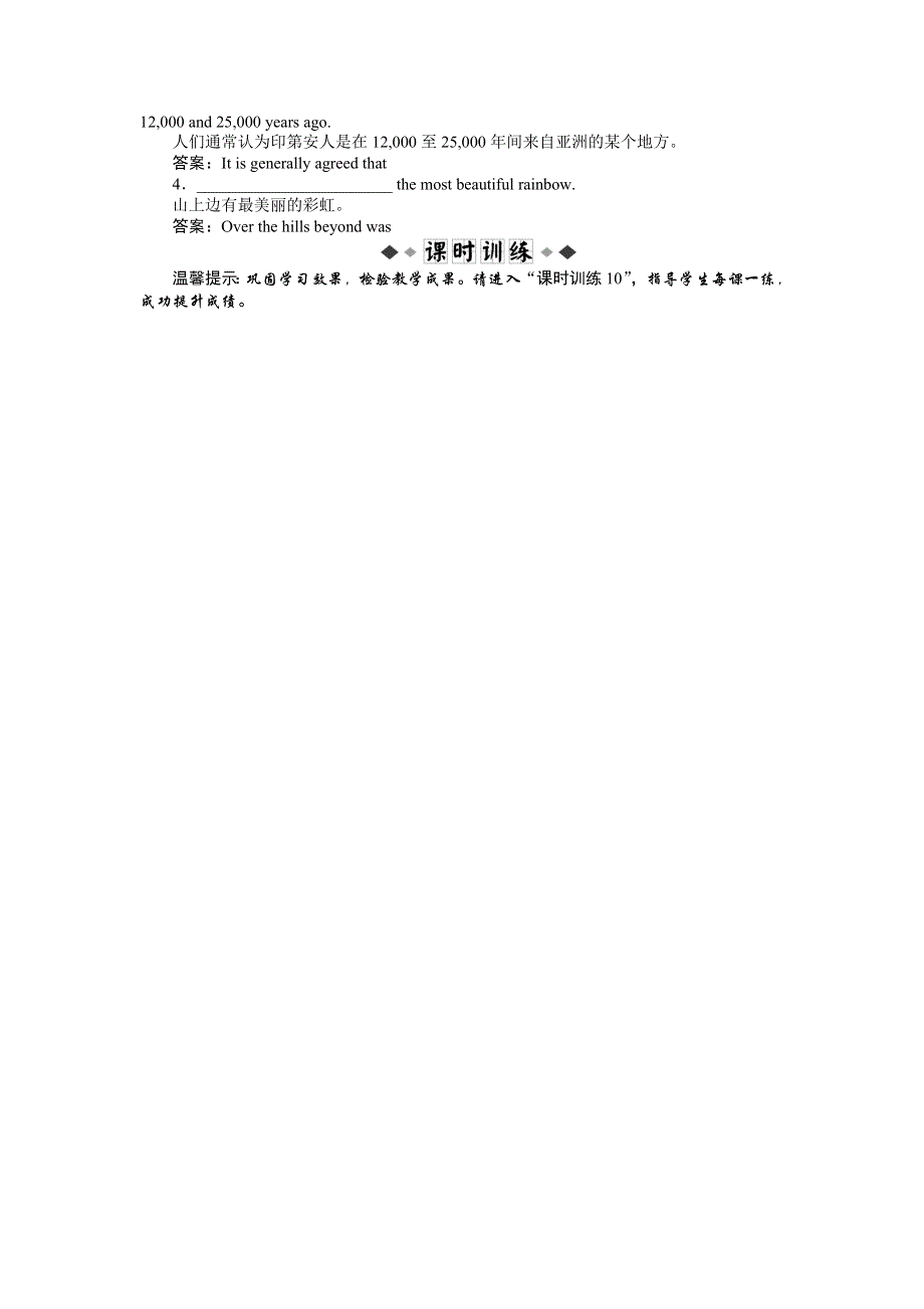 2012【优化方案】速效提能演练：（陕西专用）MODULE5SECTIONⅠ(外研英语选修7).doc_第2页