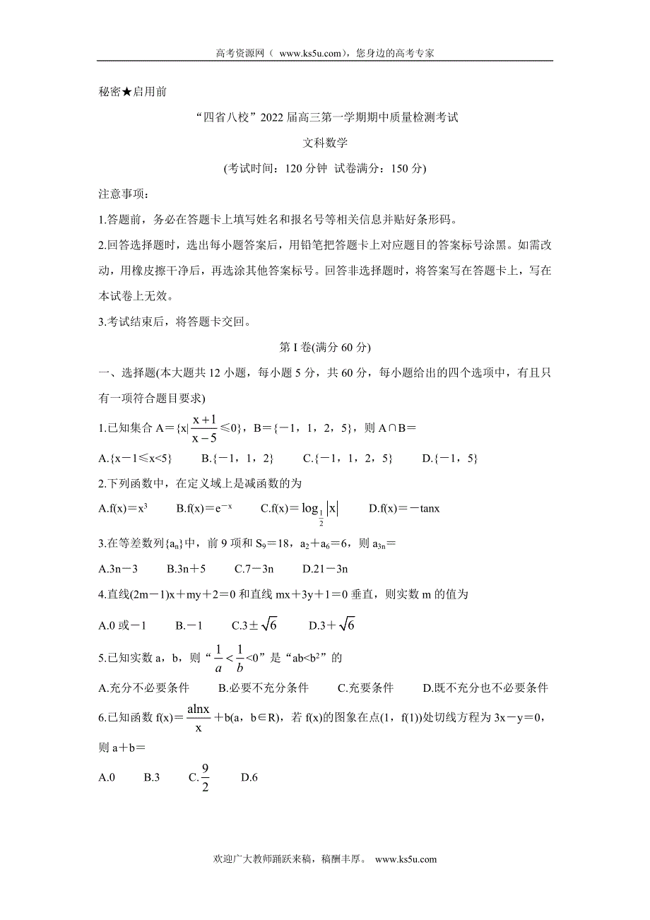 《发布》“四省八校”2022届高三上学期期中质量检测考试 数学（文） WORD版含答案BYCHUN.doc_第1页