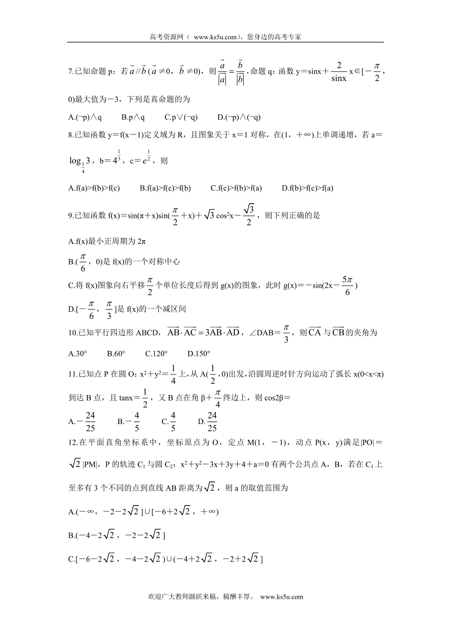 《发布》“四省八校”2022届高三上学期期中质量检测考试 数学（文） WORD版含答案BYCHUN.doc_第2页