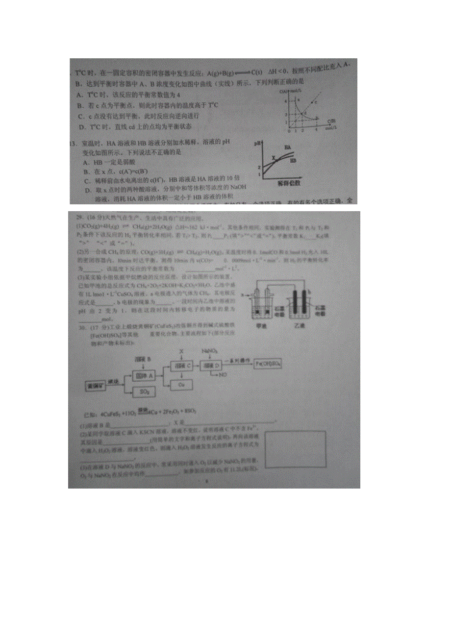 山东省临沂第一中学2015届高三5月高考适应性测试全真模拟（一）理综化学试题 扫描版无答案.doc_第2页