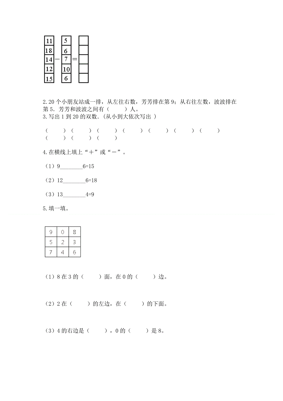 人教版一年级上册数学期末测试卷及完整答案（夺冠系列）.docx_第3页