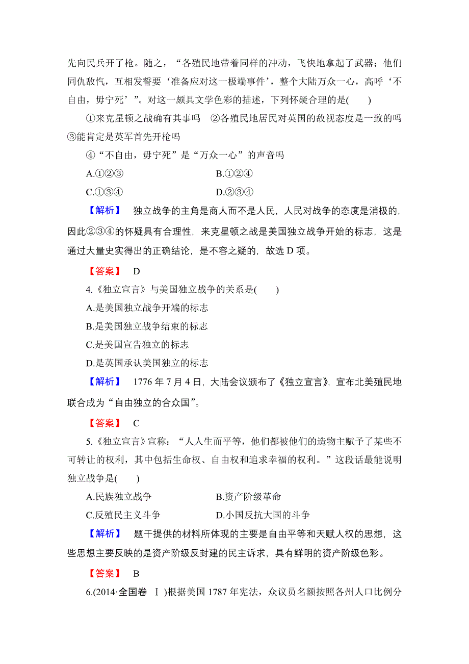 2016-2017学年高中历史北师大版选修2课时作业8 美国的《独立宣言》 WORD版含解析.doc_第2页