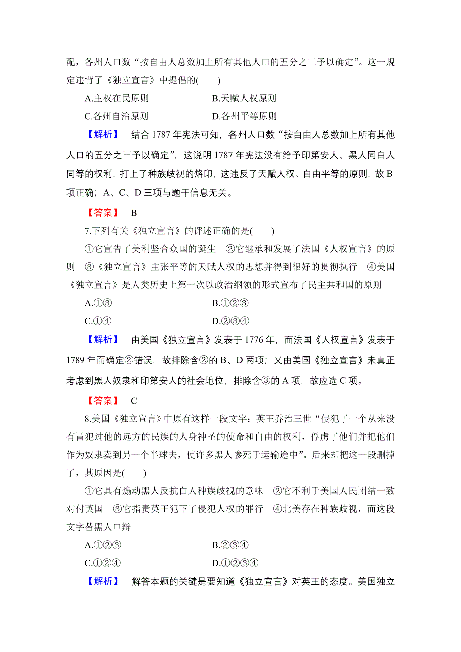 2016-2017学年高中历史北师大版选修2课时作业8 美国的《独立宣言》 WORD版含解析.doc_第3页