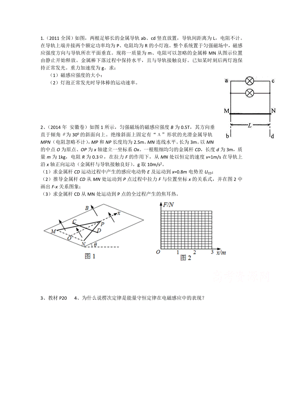 四川省成都市第七中学2014-2015学年高二3月第二周周练物理试题 WORD版缺答案.doc_第1页