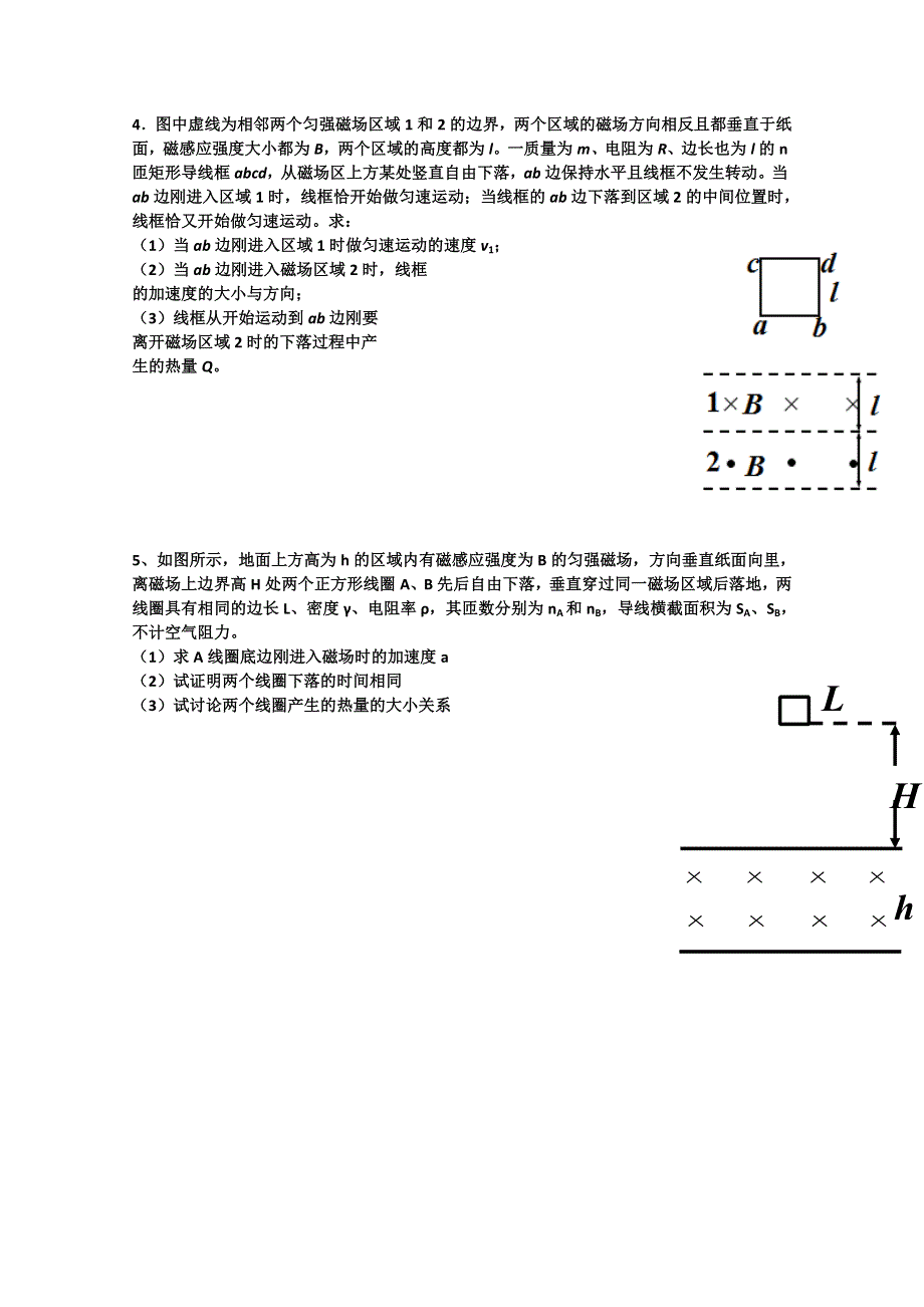 四川省成都市第七中学2014-2015学年高二3月第二周周练物理试题 WORD版缺答案.doc_第2页