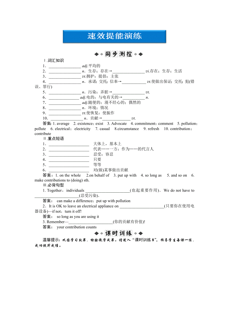 2012【优化方案】速效提能演练：（重庆专用）UNIT4SECTIONⅠ(人教英语选修6).doc_第1页