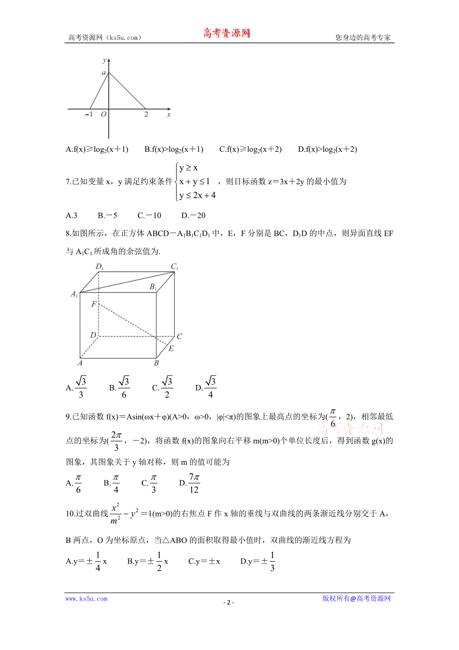 《发布》“超级全能生”2021届高三全国卷地区1月联考丙卷（B） 数学（文） WORD版含解析BYCHUN.doc_第2页