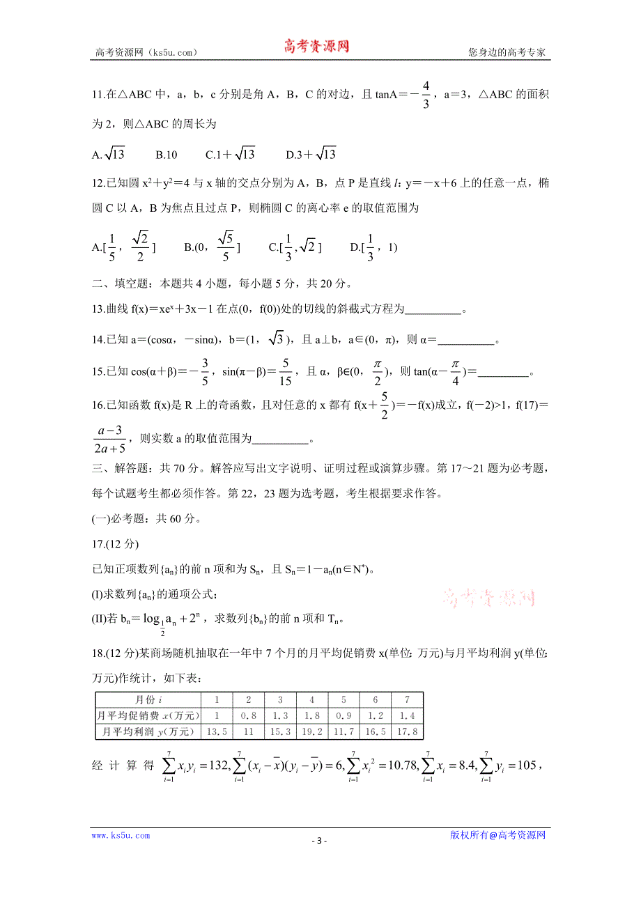 《发布》“超级全能生”2021届高三全国卷地区1月联考丙卷（B） 数学（文） WORD版含解析BYCHUN.doc_第3页