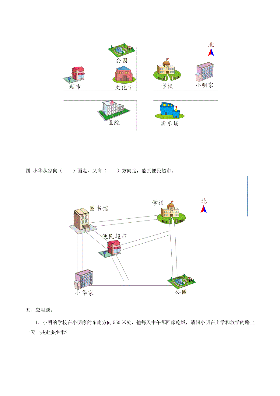 二年级数学下册 三 认识方向 认识东南、东北、西南、西北习题 苏教版.doc_第2页