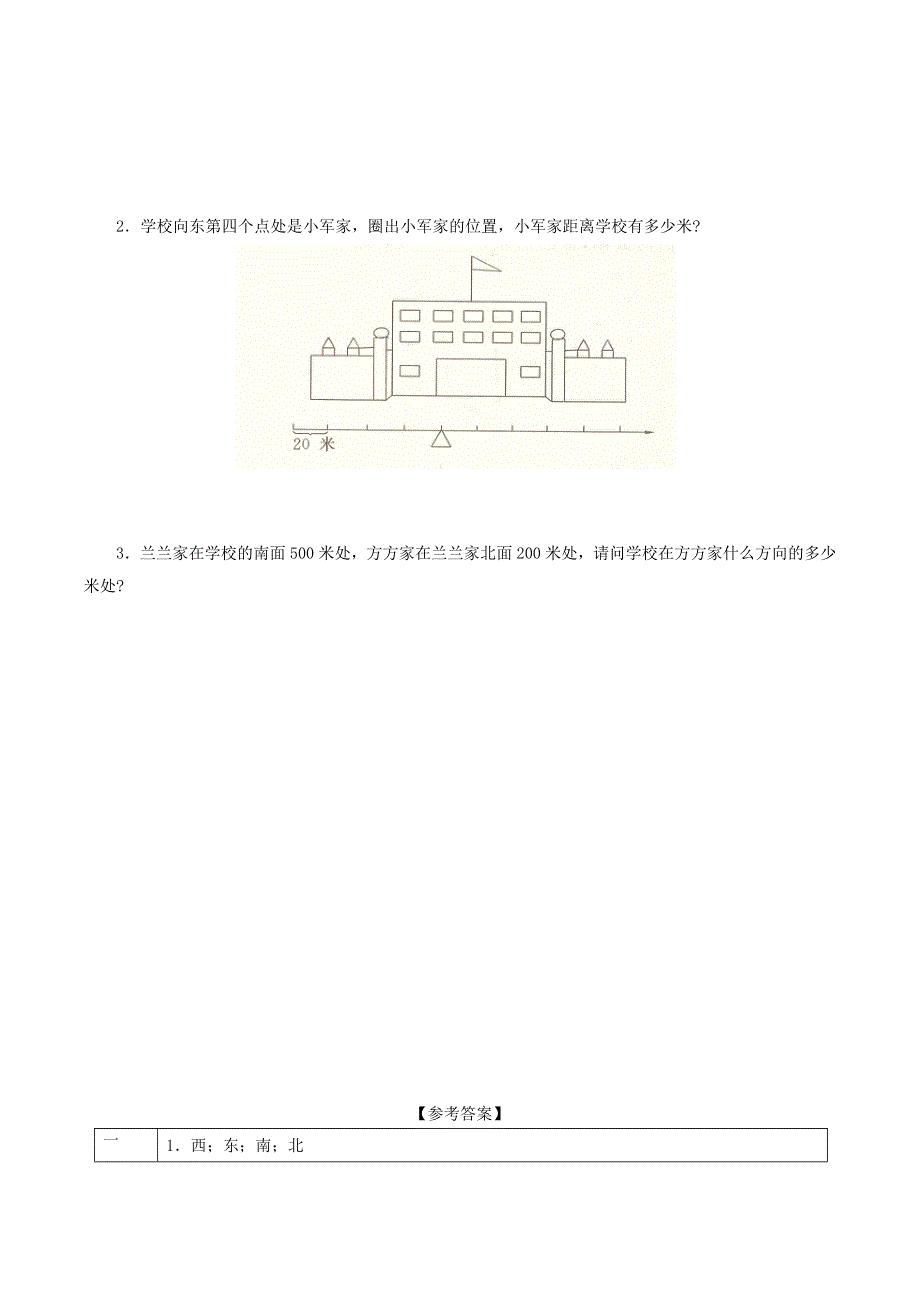 二年级数学下册 三 认识方向 认识东南、东北、西南、西北习题 苏教版.doc_第3页