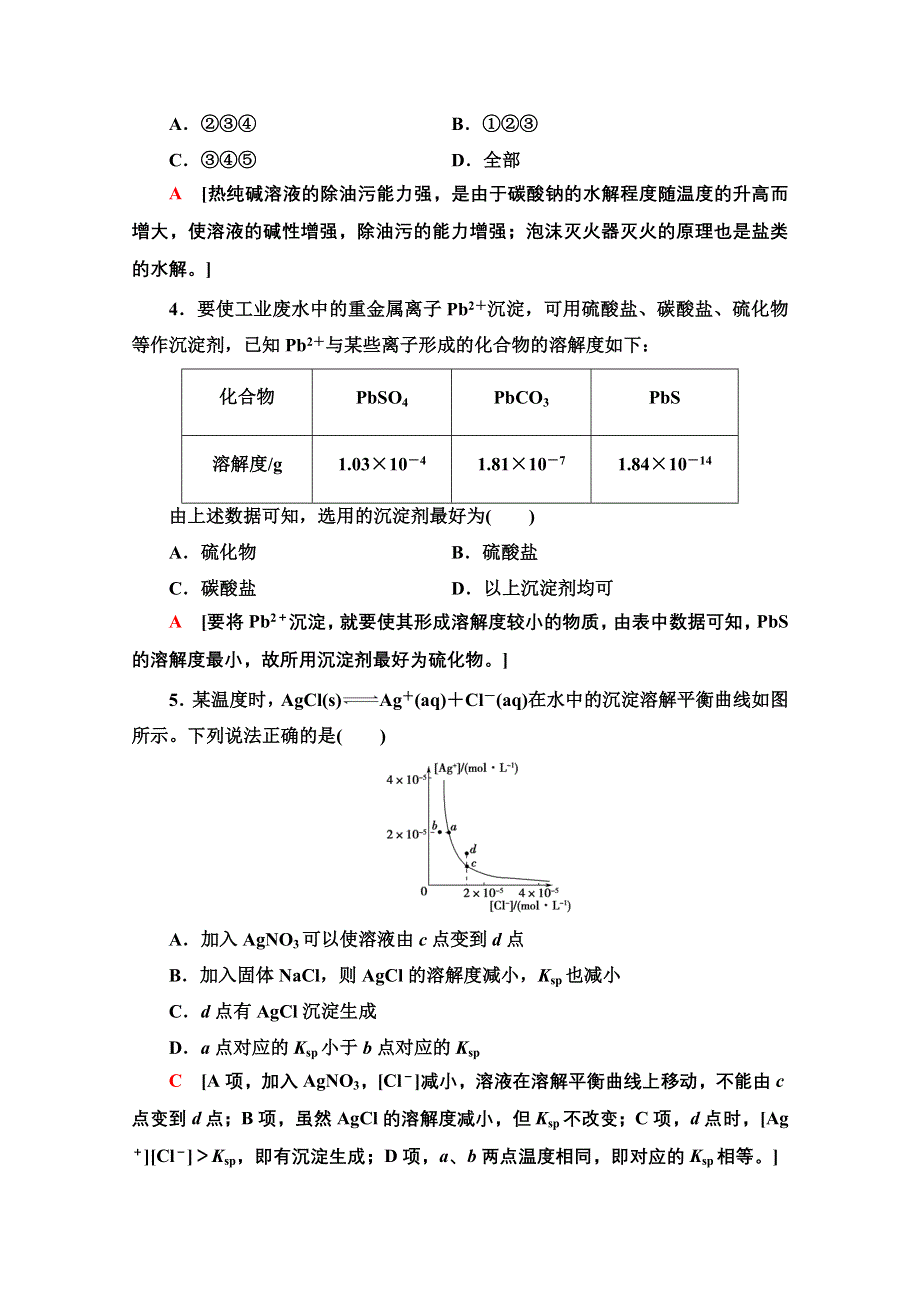 2020-2021学年化学鲁科版选修4课时分层作业19　沉淀溶解平衡 WORD版含解析.doc_第2页