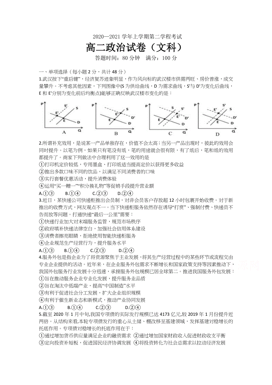 吉林省长春市第二十九中学2020-2021学年高二上学期第二学程考试政治（文）试卷 WORD版含答案.docx_第1页