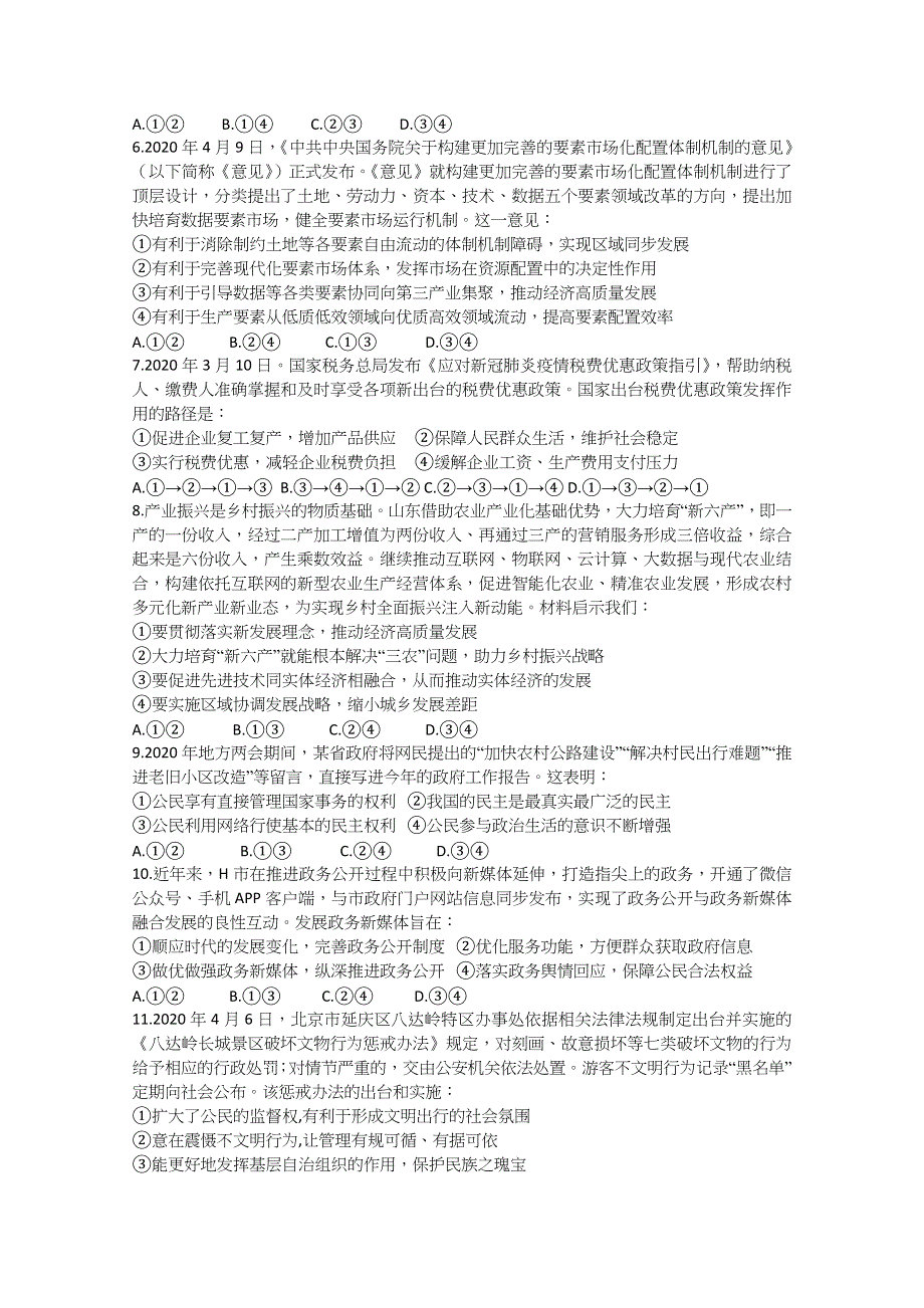 吉林省长春市第二十九中学2020-2021学年高二上学期第二学程考试政治（文）试卷 WORD版含答案.docx_第2页