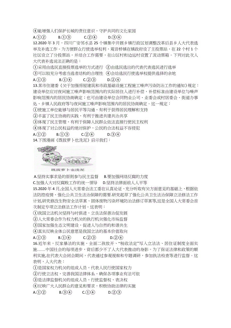 吉林省长春市第二十九中学2020-2021学年高二上学期第二学程考试政治（文）试卷 WORD版含答案.docx_第3页