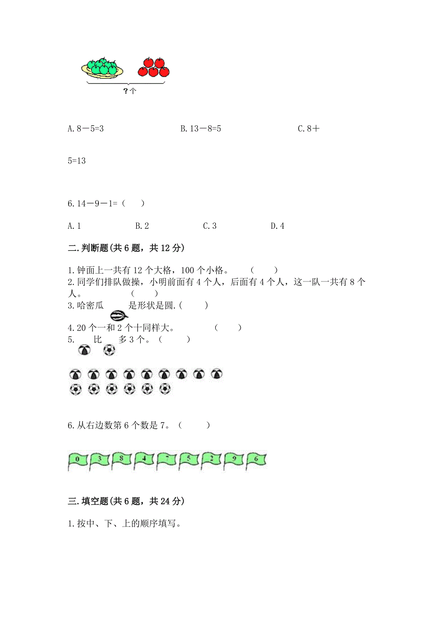 人教版一年级上册数学期末测试卷及完整答案【精品】.docx_第2页