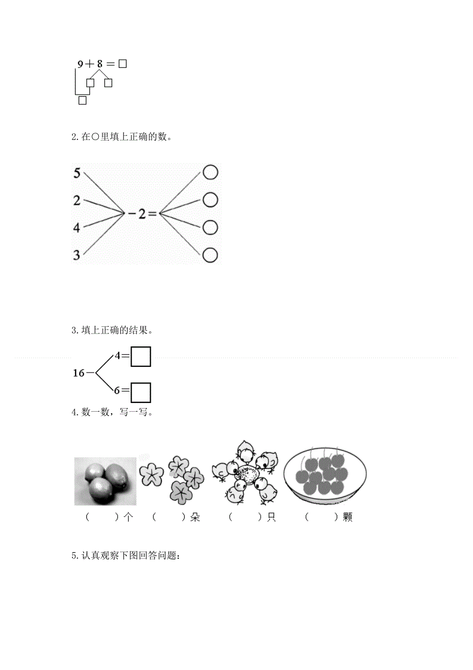 人教版一年级上册数学期末测试卷及完整答案【精品】.docx_第3页