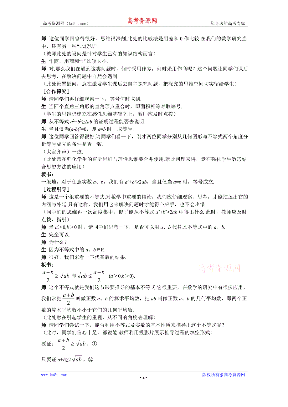 《教材分析与导入设计》2014年高中数学必修5（人教A版）第三章 《新课教学过程1》3.4基本不等式.doc_第2页