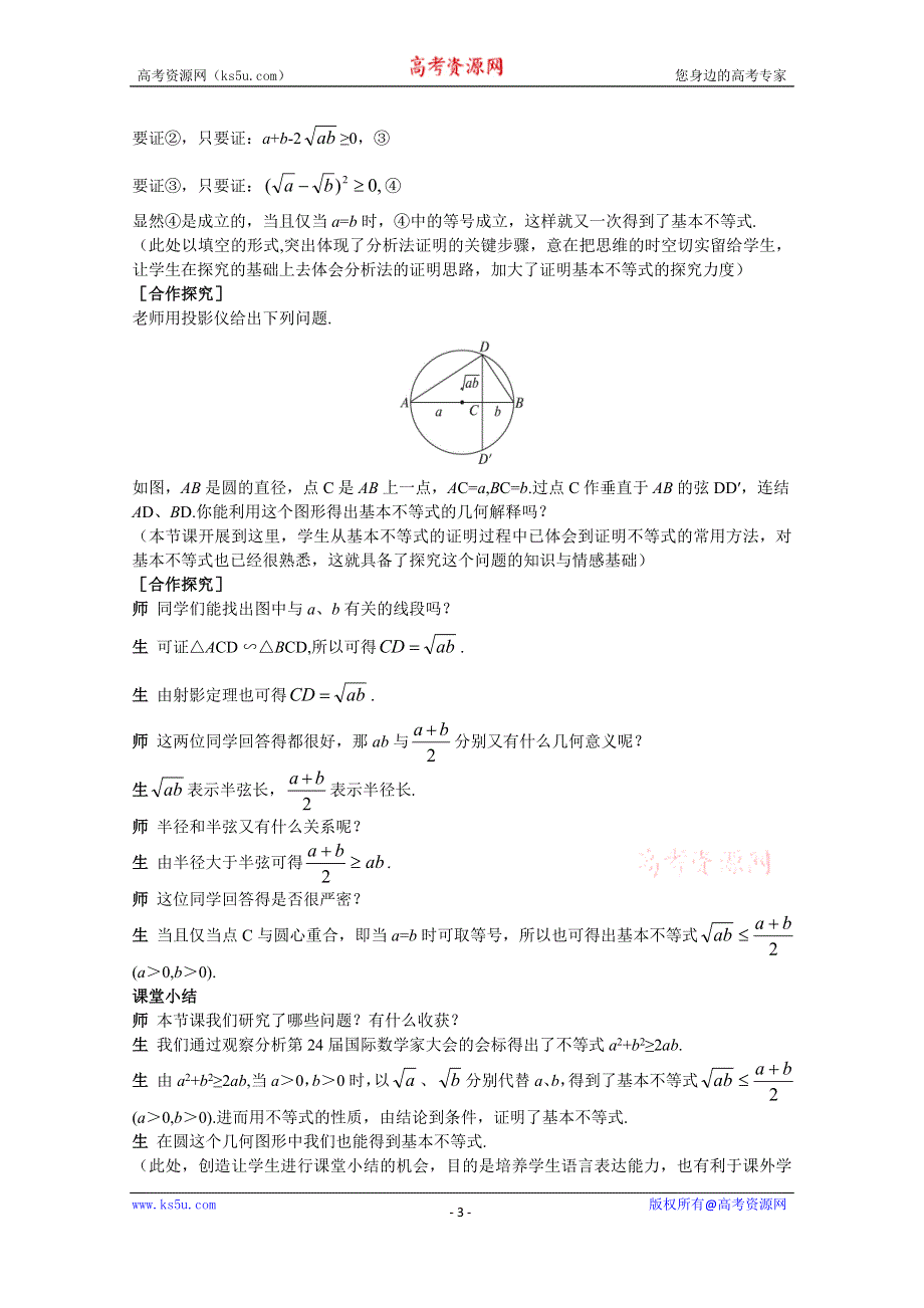 《教材分析与导入设计》2014年高中数学必修5（人教A版）第三章 《新课教学过程1》3.4基本不等式.doc_第3页