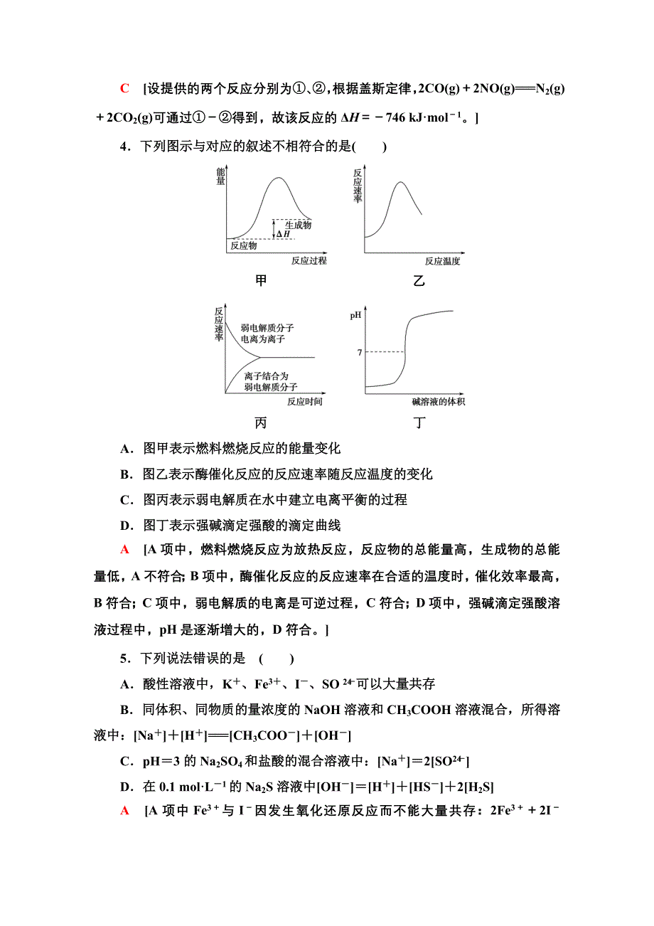 2020-2021学年化学鲁科版选修4模块综合测评 WORD版含解析.doc_第2页