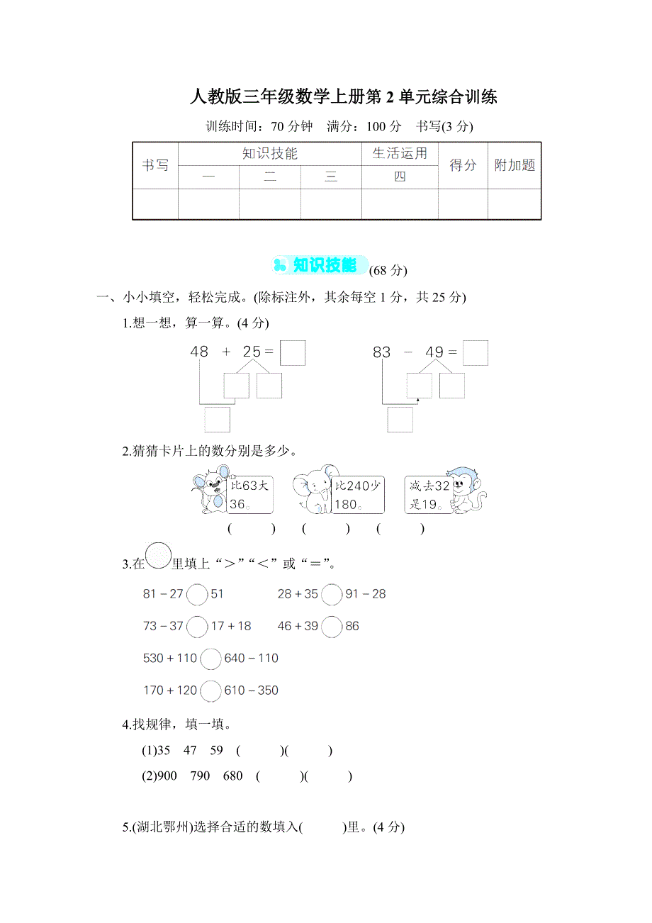 人教版三年级数学上册第2单元专项试卷附答案.docx_第1页