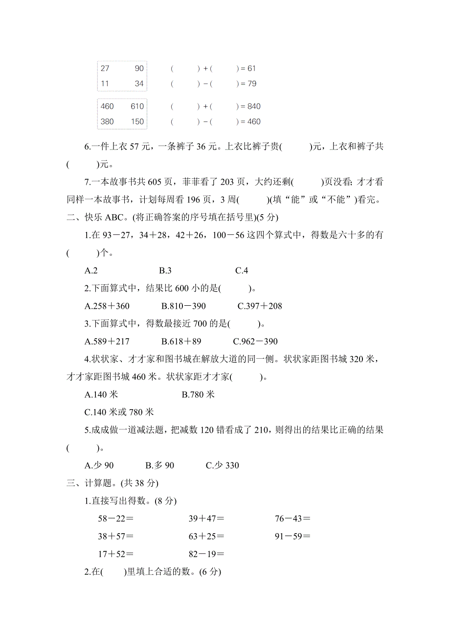 人教版三年级数学上册第2单元专项试卷附答案.docx_第2页