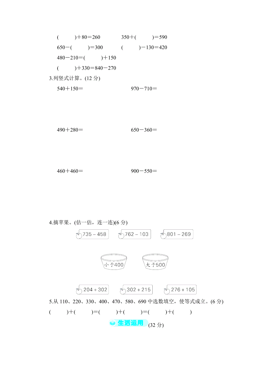 人教版三年级数学上册第2单元专项试卷附答案.docx_第3页