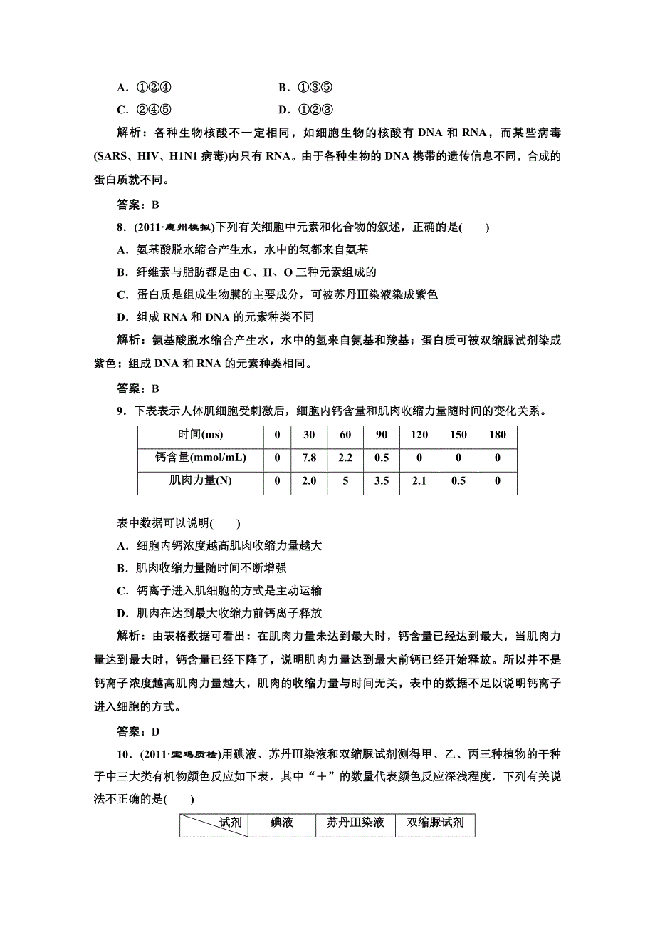 2012一轮复习人教新课标：必修①第一单元第二讲课时跟踪检测.doc_第3页