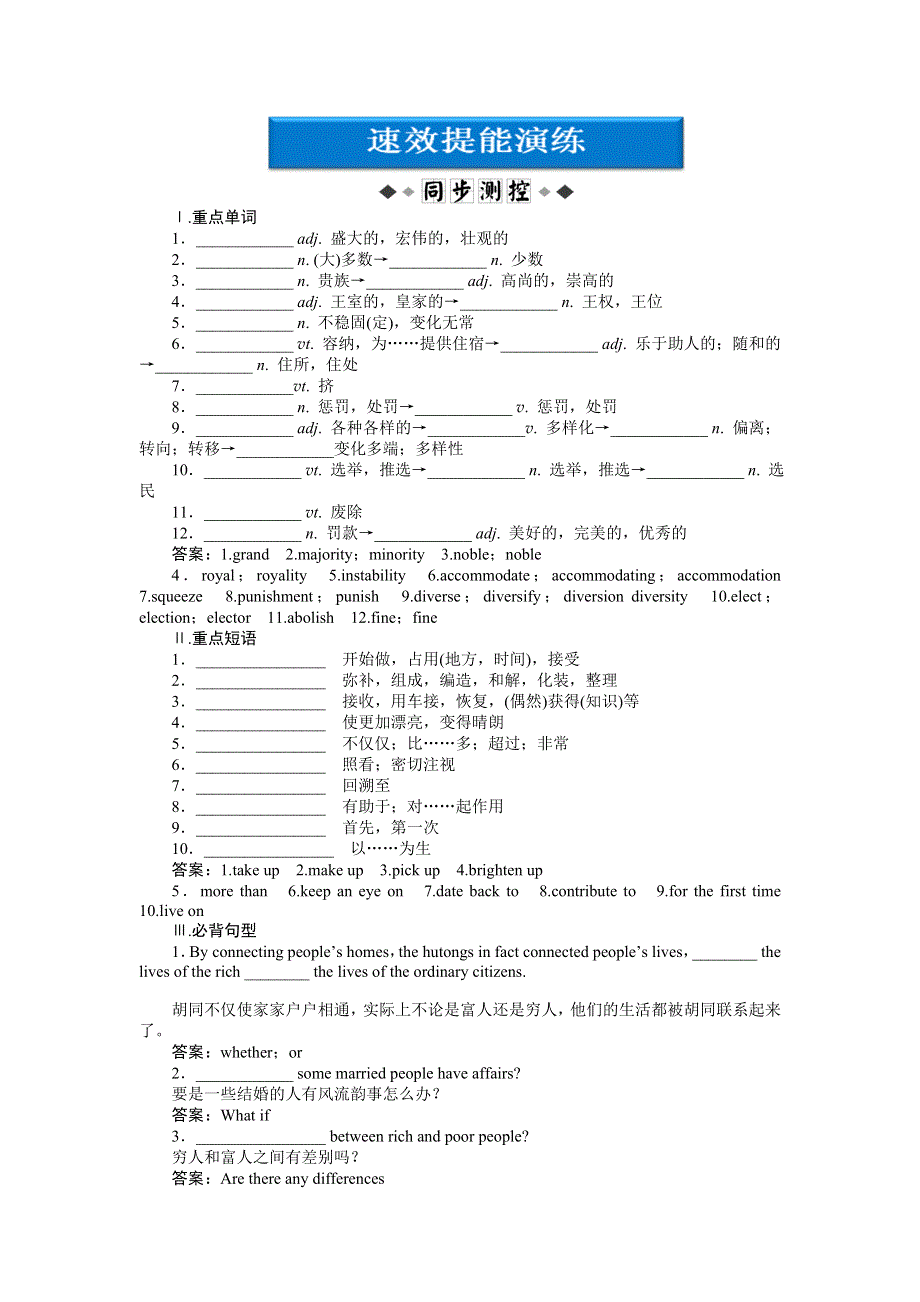 2012【优化方案】速效提能演练：（河南专用）UNIT24SECTIONⅡ(北师大英语选修8).doc_第1页