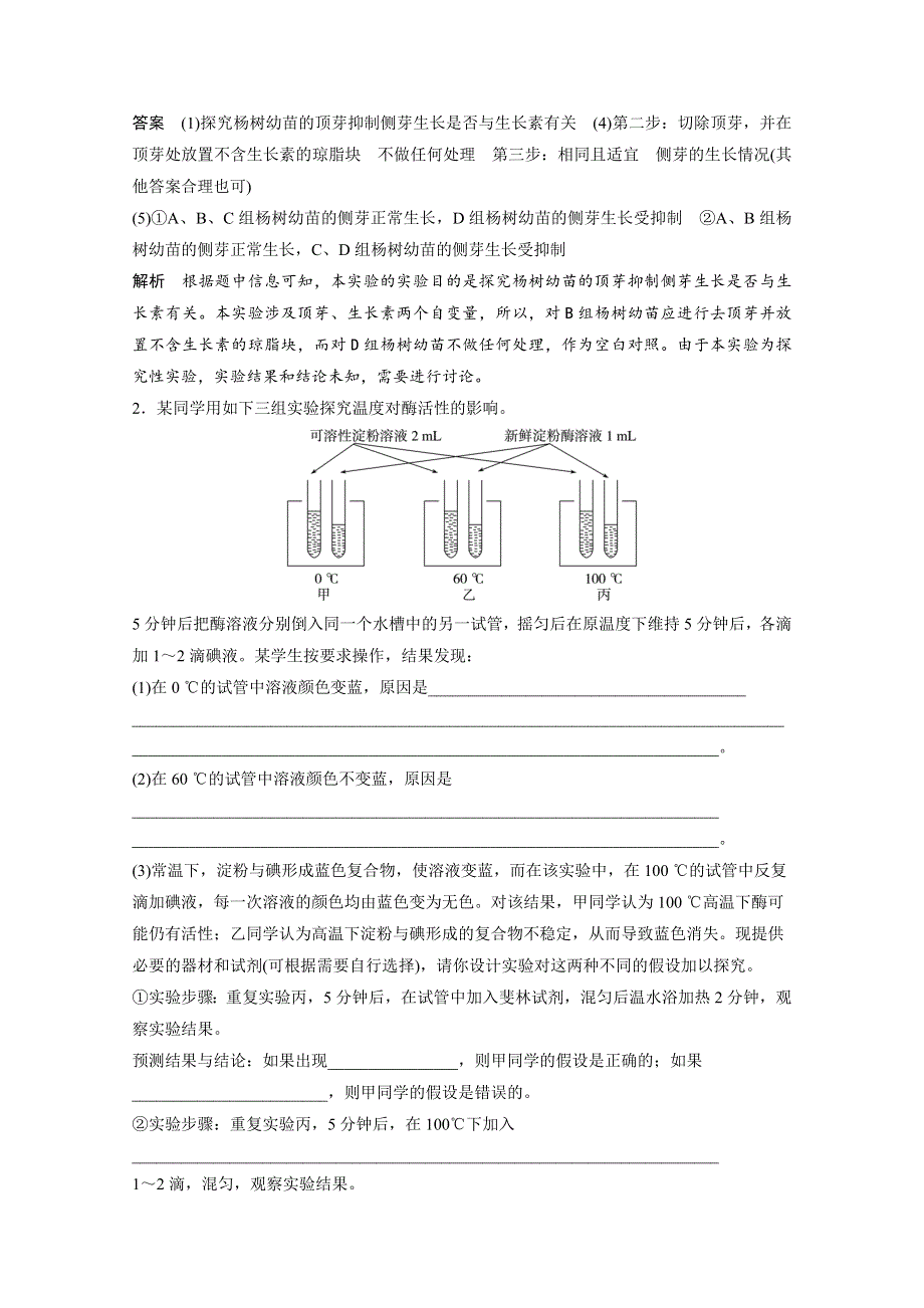 人教版2016年高三生物第二轮复习 非选择题的五大命题热点 命题热点5.docx_第2页