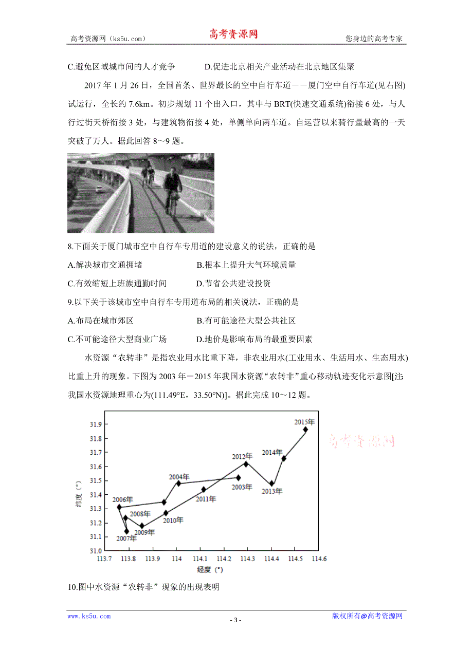 《发布》A佳经典联考试题2019-2020学年高二1月期末联考试题 地理 WORD版含答案BYCHUN.doc_第3页