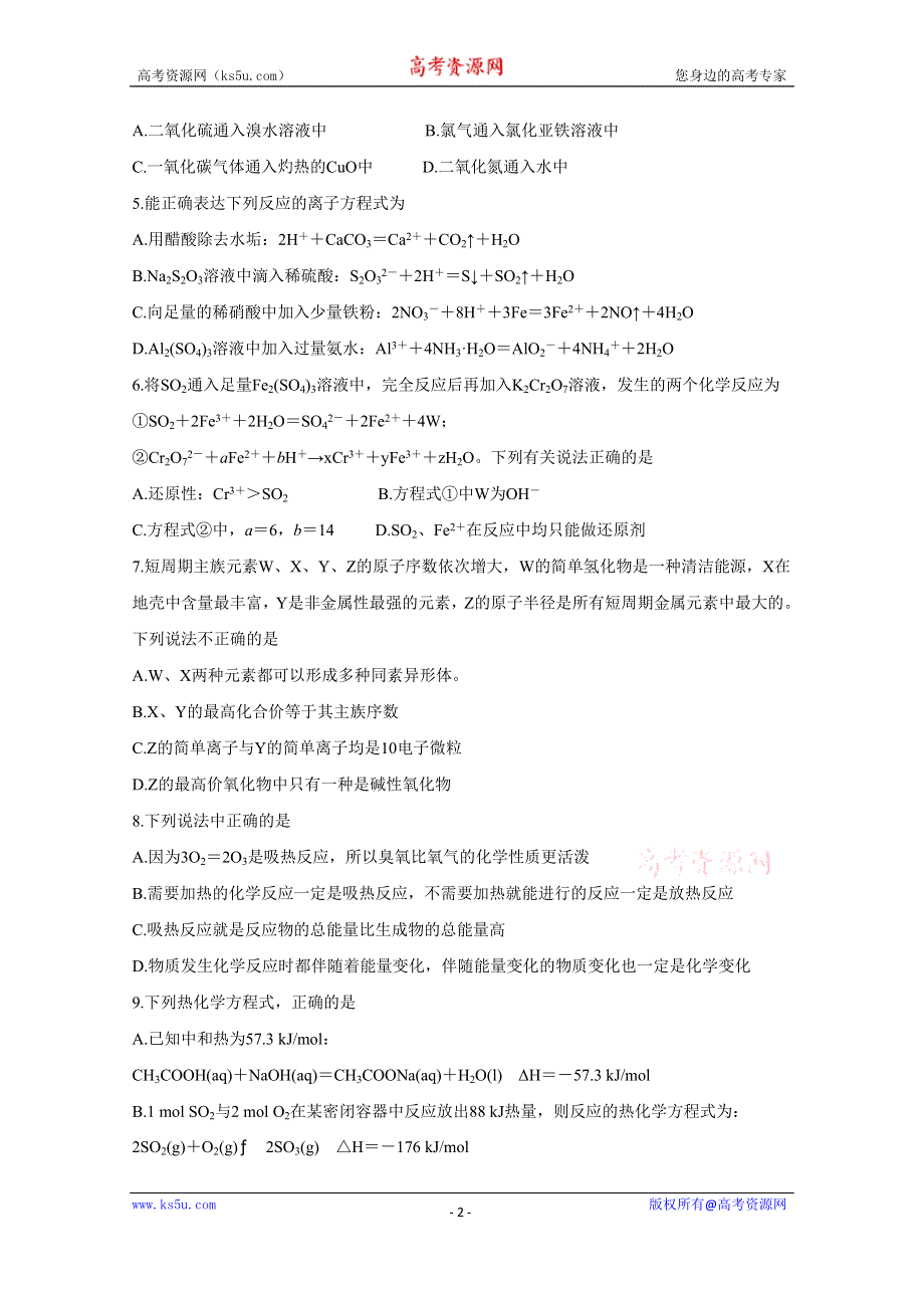 《发布》A佳经典联考试题2019-2020学年高二1月期末联考试题 化学 WORD版含答案BYCHUN.doc_第2页